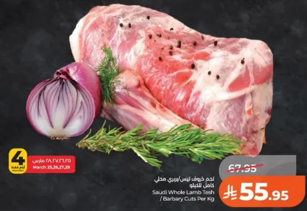 لحم ويف تيس سعودي كامل