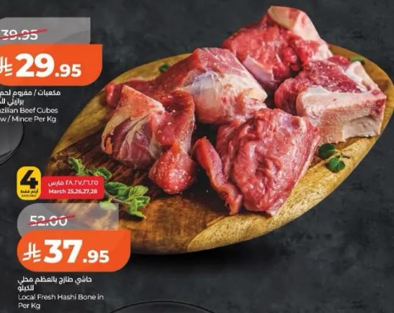 مكعبات لحم بقر برازيلي مفروم لكل كيلو