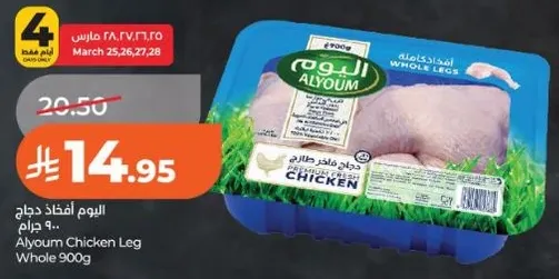 Alyoum Chicken Leg Whole 900g