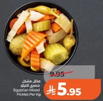 مخلل مشكل مصري للكيلو