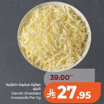 موزاريلا مشطوره دنماركيه للكيلو