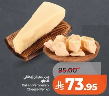 جبن بارميزان ايطالي للكيلو