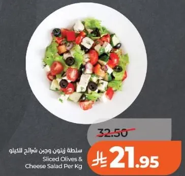 سلطه زيتون وجبن شرايح بالكيلو