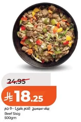لحم سيسيج (500 جرام)