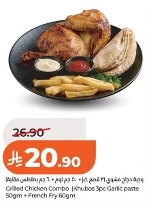 وجبه دجاج مشوي (3 قطع دجاج + 0. جرام ثوم 50 جرام + بطاطس مقليه)