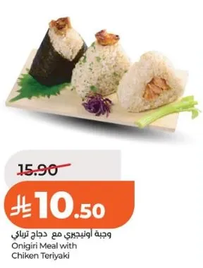 وجبه اونيجيري مع دجاج تيرايكي