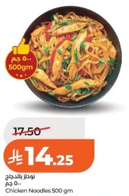 Chicken Noodles 500 gm