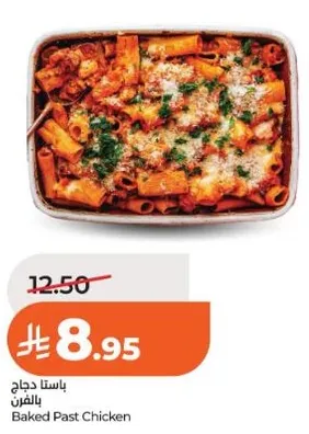 باستا دجاج بالفرن