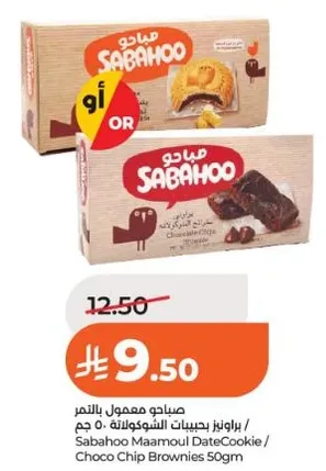 صباحو معمول بالتمر / باونيز بالشوكولاته 50 جرام