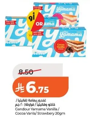 غندور ياماما فانيليا / كاكاو فانيليا / فراوله 20 جرام