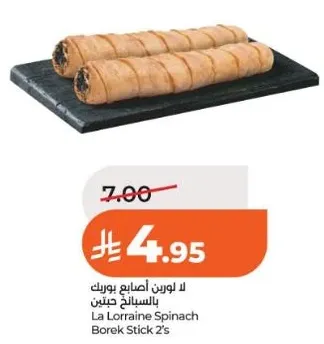 لا لورين اصابع بورك بالسبانخ 2