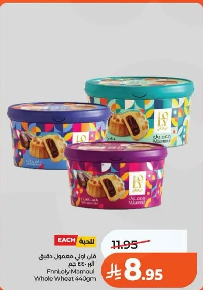 فان لولي معمول دقيق البر 440 جرام