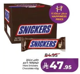 مارس سنيكرز شوكولاته 40 جرام