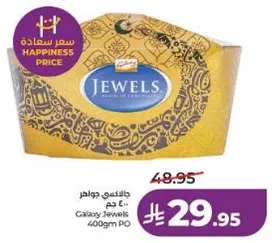 جواهر جالاكسي 400 جرام
