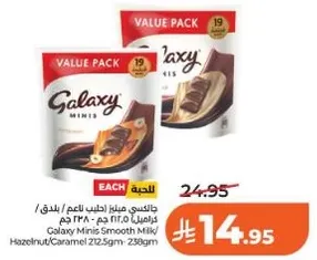 Galaxy Minis Smooth Milk Hazelnut/Caramel 212.5g - 238g