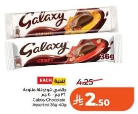 جالاكسي شوكولاته متنوعه 36-40 جرام