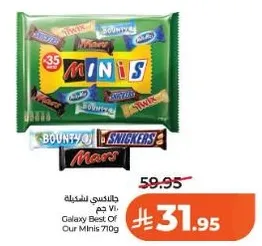 جالاكسي تشكيله ميني 710 جرام