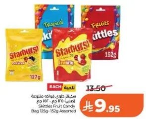 سكيتلز حلوي فواكه متنوعه 125 جرام - 152 جرام