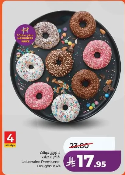 لا لورين دونات فاخره 4 حبات