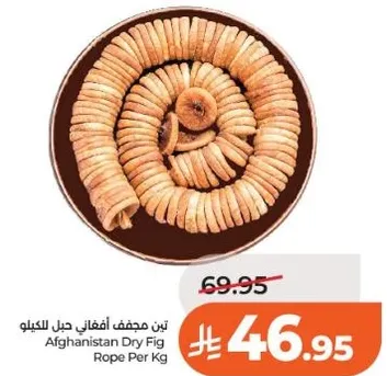 تين مجفف افغاني جيل للكيلو