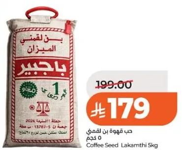 حب قهوه بن لقماني 5 كجم