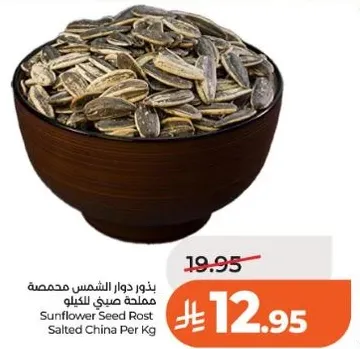 Sunflower Seed Roasted, Salted China Per Kg