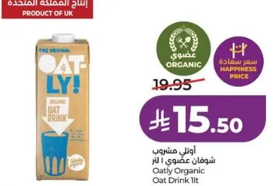 اوتلي مشروب شوفان عضوي 1 لتر