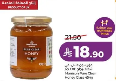 موسون عسل نقي زجاج 454 جرام