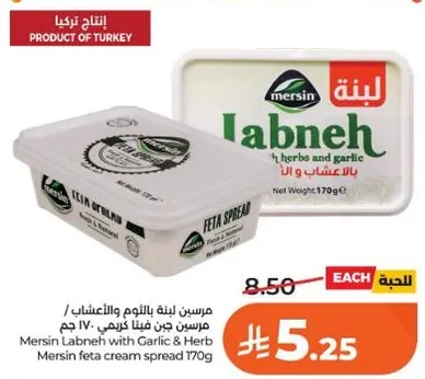 مرسين لبنه بالثوم والاعشاب، 170 جرام.