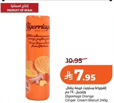 الجورياغا بسكويت كريمه برتقال و زنجبيل 240 جرام