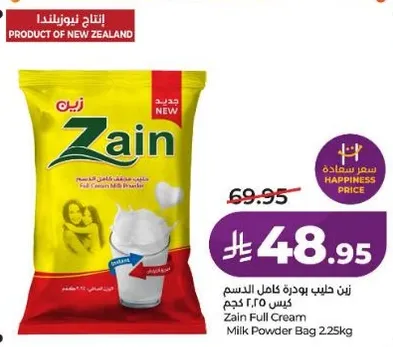 حليب زين كامل الدسم باودر 225 كجم