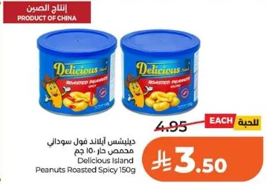 Delicious Island Peanuts Roasted Spicy 150g