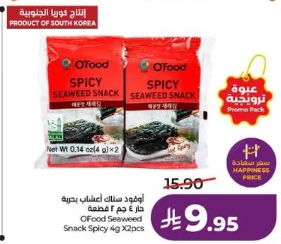 اوفود سناك اعشاب بحريه حار 4 جرام × 2 قطعه