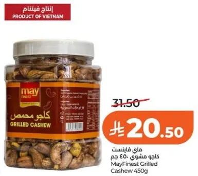 ماي فايينست كاجو مشوي 450 جرام