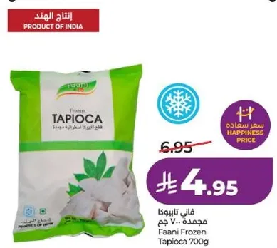 فاني تابيوكا مجمده 700 جرام