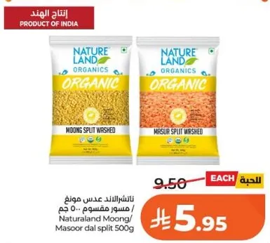 Natureland Moong/Masoor dal split 500g