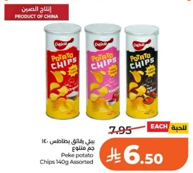 رقايق بطاطس بيكي 140 جرام متنوعه