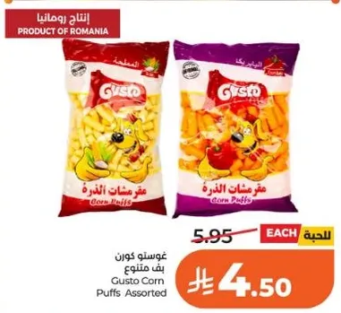 غوستو كورن بف منتج