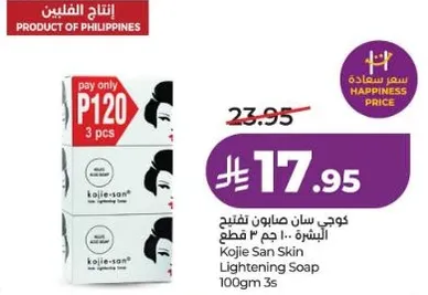 كوجي سان صابون تفتيح البشره 100 جرام 3 قطع