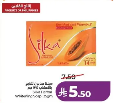 صابون سيليكا لتفتيح البشره 135 جرام معزز بفيتامين ب.