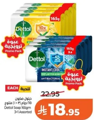صابون ديتول 165 جرام (10+1) مجموعه متنوعه.