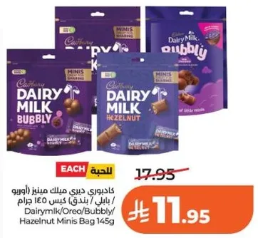كادبوري ديري ميلك مينيز (اوريو / بندق) كيس 145 جرام