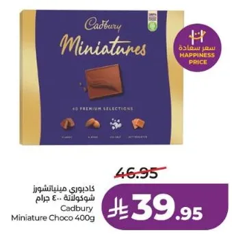 كادبوري مينيatures 400 جرام