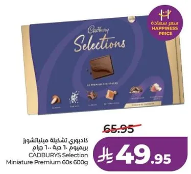 كادبوري تشكيله مينيatures 60 حبه 600 جرام