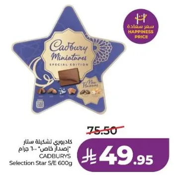 كادبوري تشكيله ستار - 600 جرام