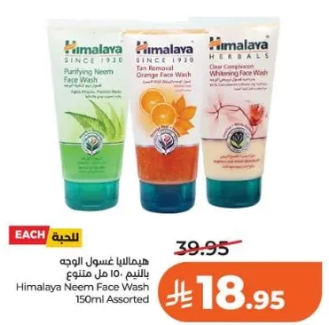 هيمالايا غسول الوجه بالنعناع، 150 مل متنوع.