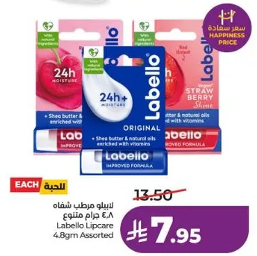 لابيلو مرطب شفايف 4.8 جرام متنوع
