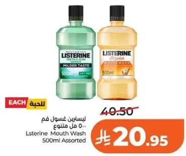 ليسترين غسول فم 500 مل متنوع