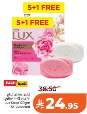 صابون لوكس 170 جرام مختلط برايحه الورد.