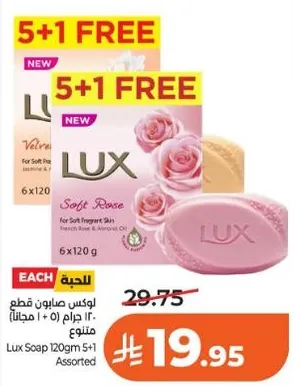 لوكس صابون قطع 120 جرام (0 مجانا)